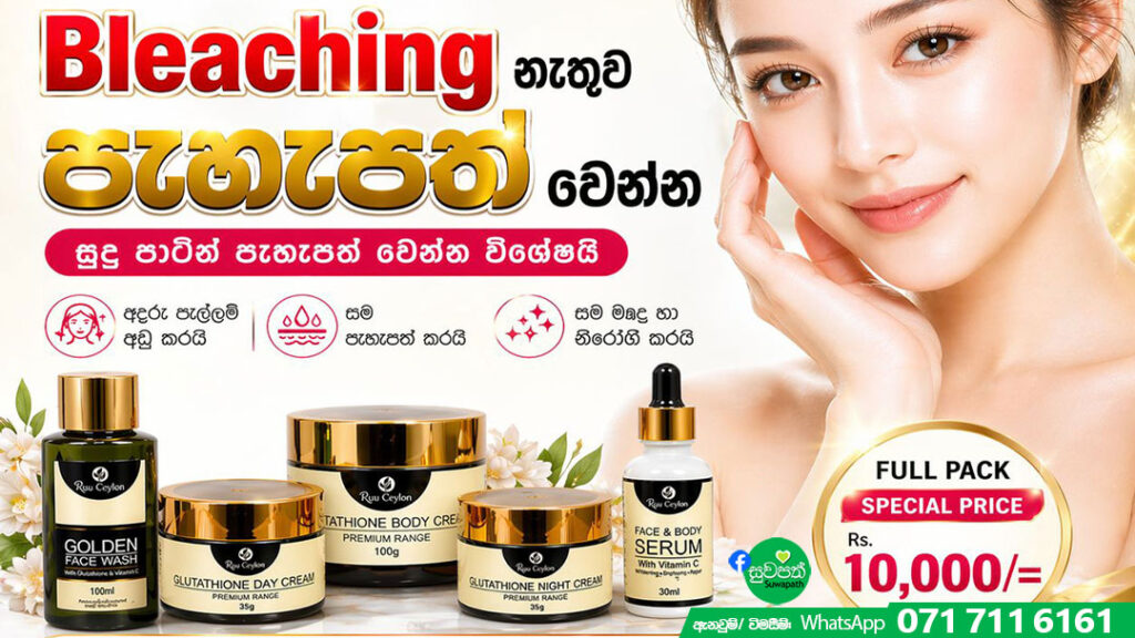 නිරෝගී, පැහැපත් සමක් සඳහා Ruu Ceylon VIP Glutathione Premium Range.